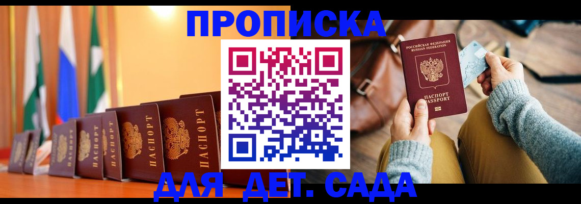 прописка для школы в Красноперекопске