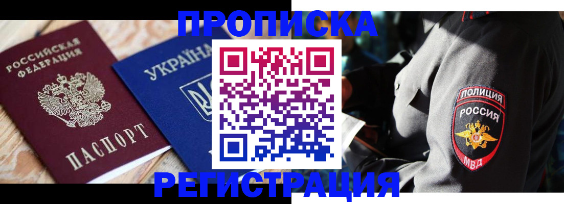 прописка для работы в Красноперекопске