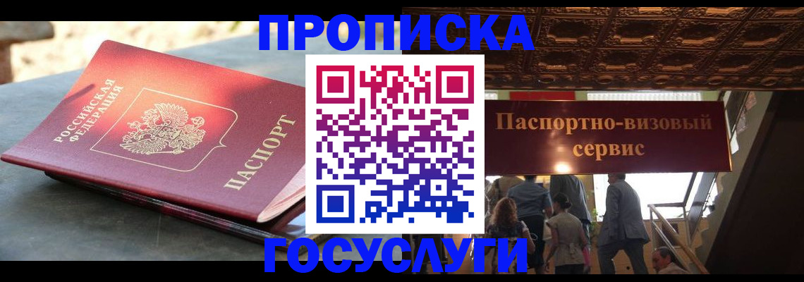 временная регистрация в квартире в Красноперекопске