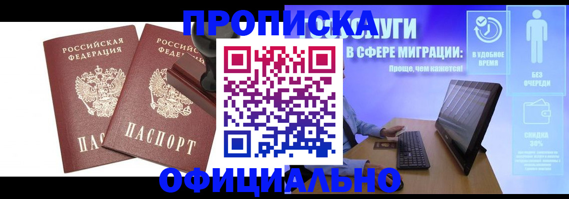 прописка 2025 в Красноперекопске