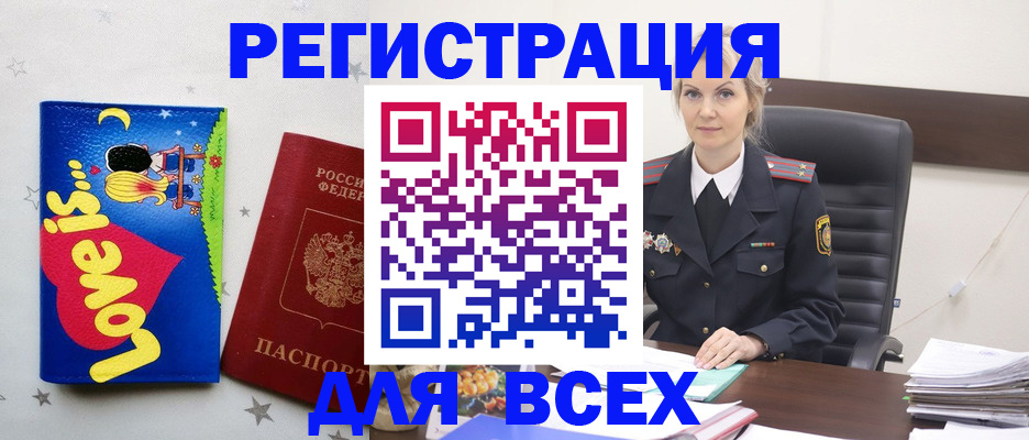 прописка 2025 в Красноперекопске
