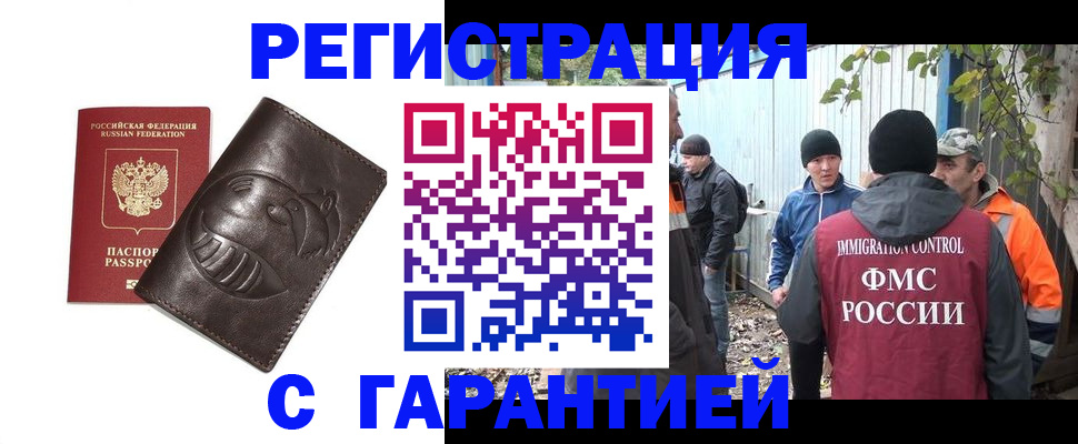 прописка законно в Красноперекопске