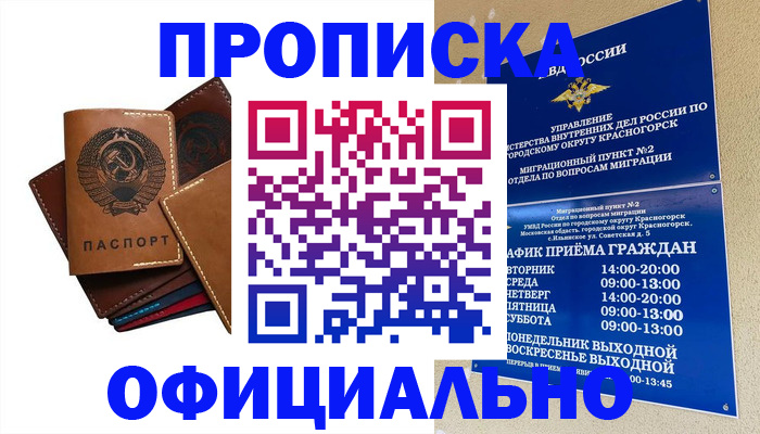 временная прописка в Красноперекопске