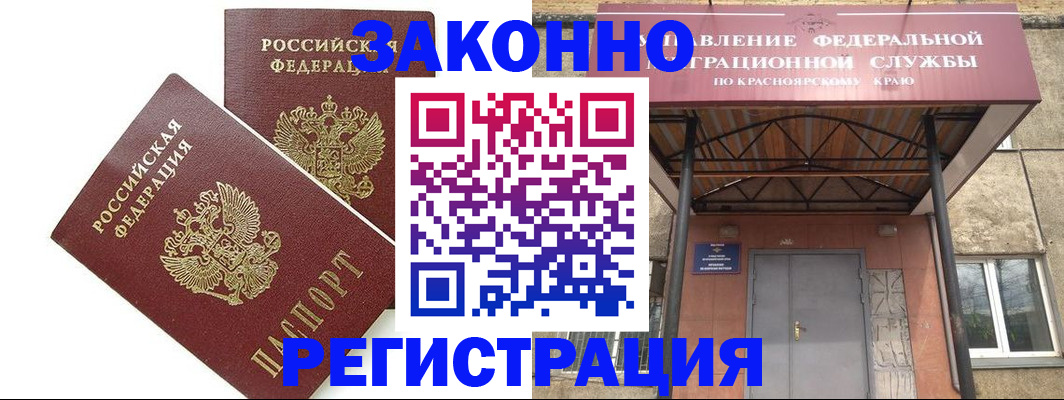 регистрация в Красноперекопске